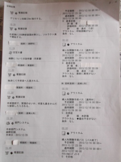カルテ 手術室前で緊張と書いています。