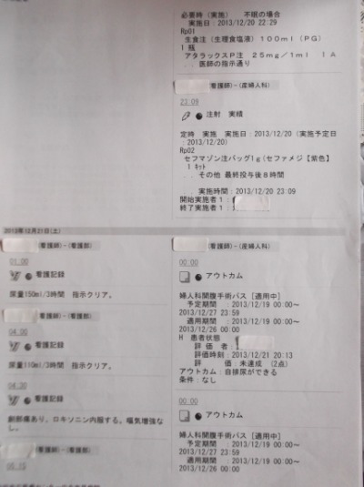 カルテ 創部痛。