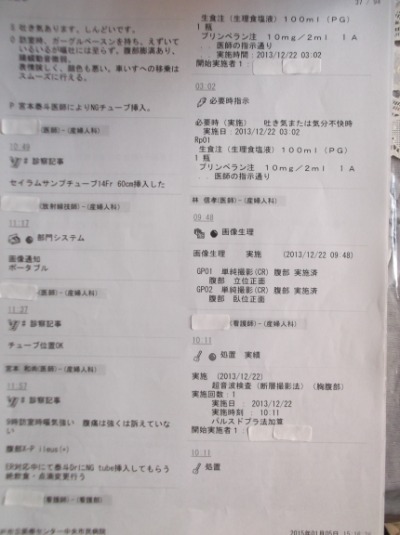 カルテ 腹部膨満、表情険しく、顔色悪い。