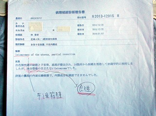 組織診断票「内膜確認できなかった」