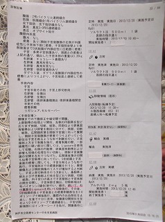 カルテ 手術記事